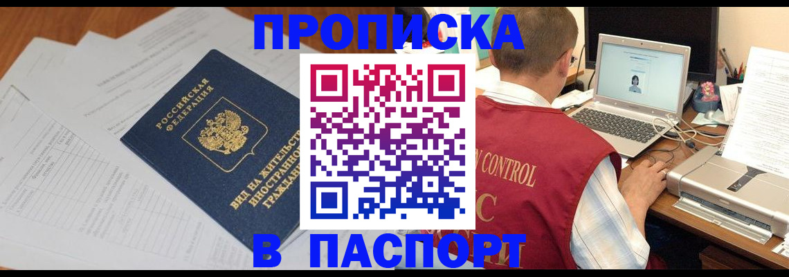 временная регистрация для всех в Батайске