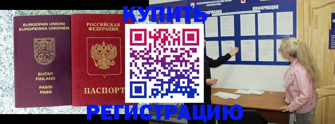 прописка для кредита в Батайске