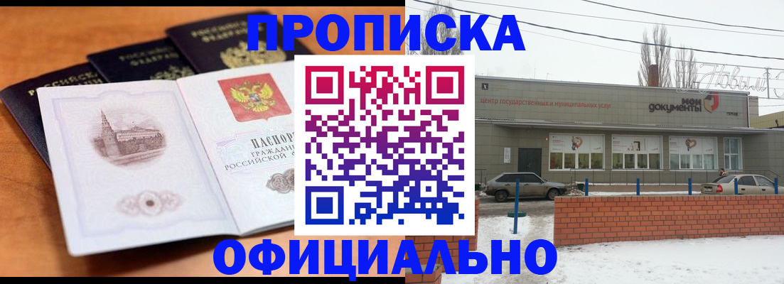 прописка гарантия в Батайске