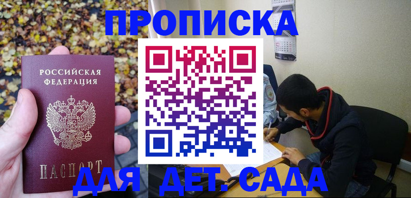 где прописаться в Батайске