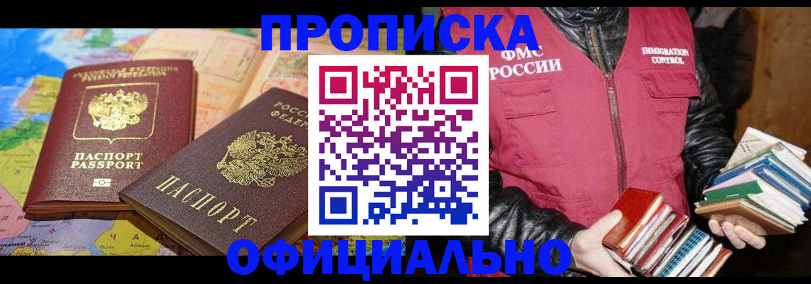 временная регистрация купить в Батайске