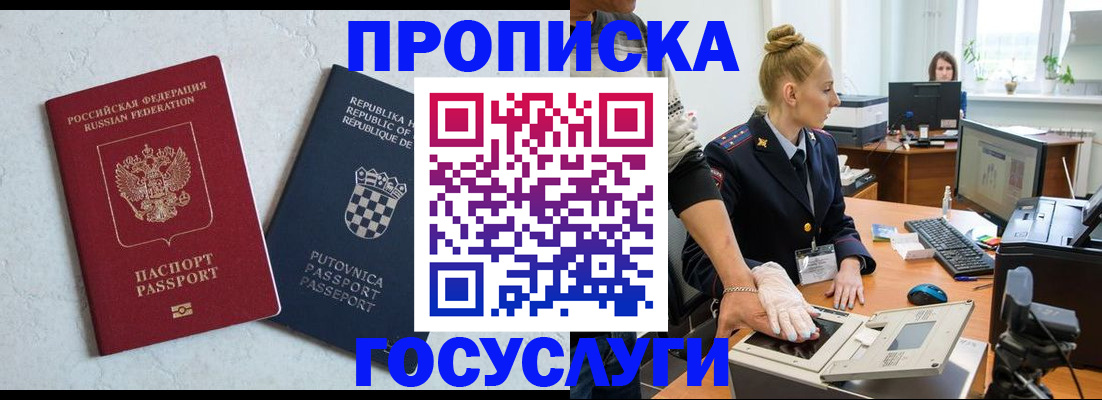 прописка для работы в Батайске